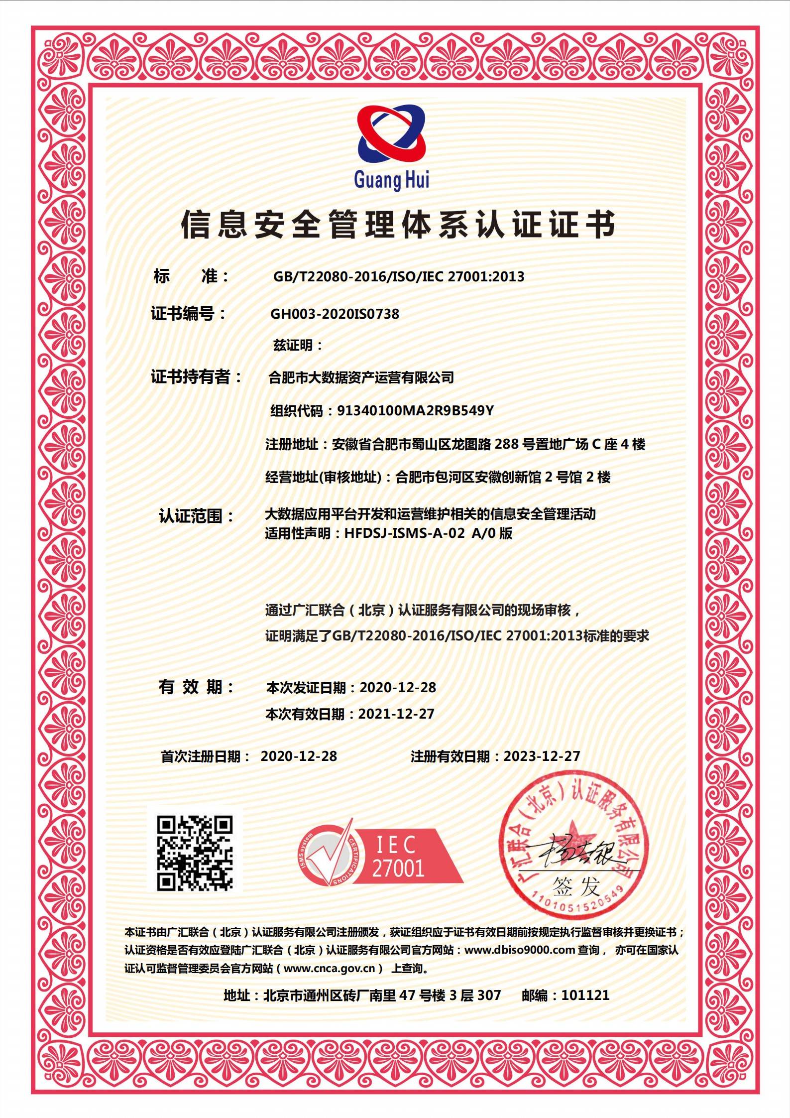 合肥市大數(shù)據(jù)資產(chǎn)運營有限公司IS中文_00.jpg